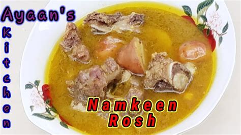 How To Cook Namkeen Rosh Mutton Rosh Beef Rosh Peshawri Namkeen