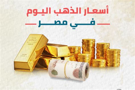 أسعار الذهب في مصر اليوم الثلاثاء 14 مارس 2023 شبكة رؤية الإخبارية