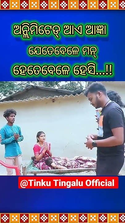 Mili And Tinku Tingalu New Sambalpuri Comedy Shorts Statustinku