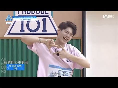 中字 Eng Sub 邕聖𧙗 옹성우 Ong Seong Woo PRODUCE 101 Ep10 full cut 프로듀스 101