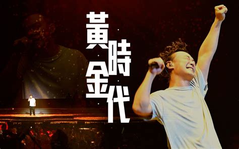 【官方encore 香港站】《黄金时代》｜陈奕迅fear And Dreams 香港站｜第三场 11 Dec 2022 Encore 陈奕