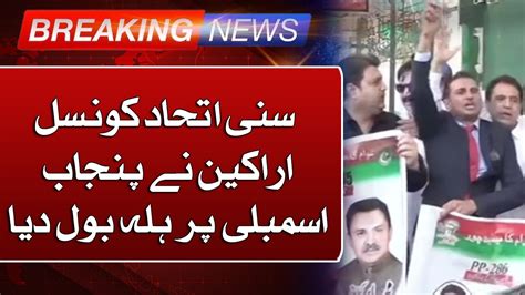 Breaking News Pti Strong Protest Outside Punjab Assembly Such News