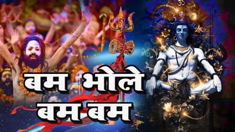 बम भोले बम बम Bum Bhola Bum Bum Bum Shivratri Hit Bhajansuper