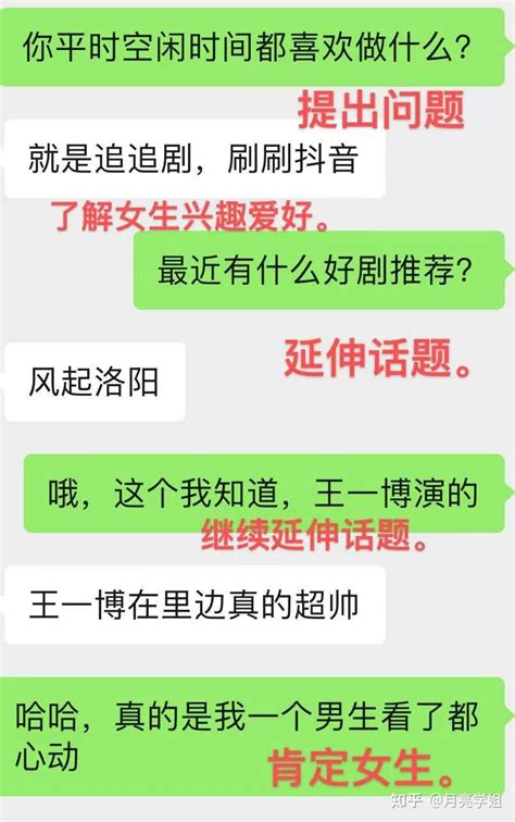 刚加的女生这么聊天，让你跟她话题源源不断！ 知乎