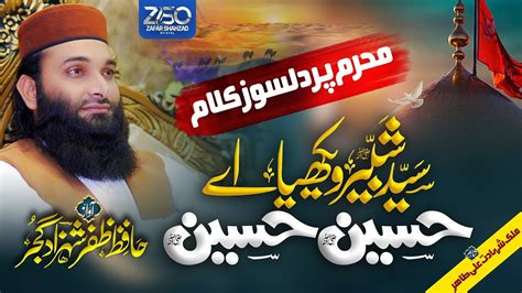 New Muharram Kalam 2023 Hazrat Hussain R A Manqabat Hafiz Zafar