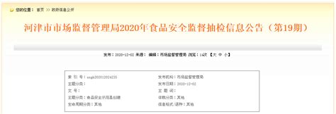 山西省河津市市场监管局发布2020年第19期食品安全监督抽检信息 中国质量新闻网