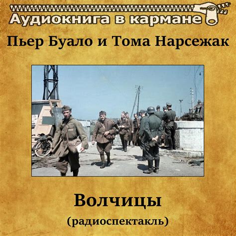 Аудиокнига Пассажир, Жан-Кристоф Гранже - слушать онлайн, бесплатно на ...