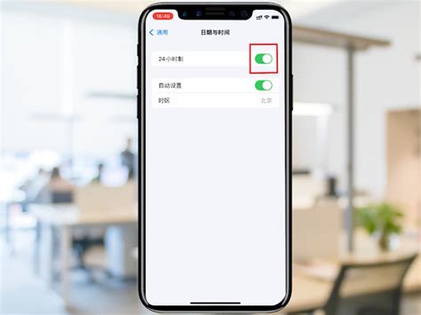 苹果手机时间怎么改成24小时制苹果手机时间如何改成24小时制 天奇生活