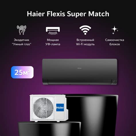 Инверторная сплит-система Haier Flexis AS25S2SF2FA-B / 1U25S2SM3FA ...