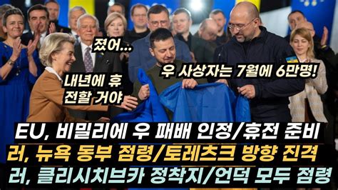 우크라이나 전황731 우 7월에 6만명 손실러 자포리자서 전진뉴욕 우크라군 포위러 전술을 깨달은 나토미러 간첩