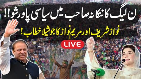 Live Pml N Power Show Nawaz Sharif And Maryam Nawaz Fiery Speech