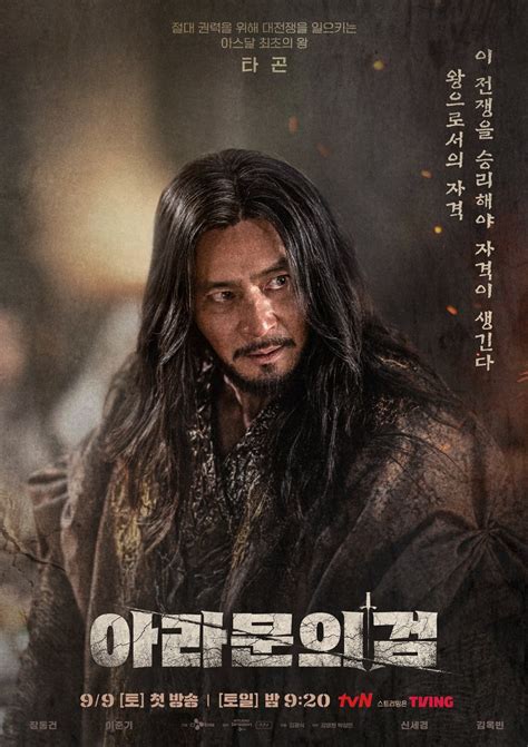 Kdrama Review Arthdal Chronicles Proves Astounding Narrative