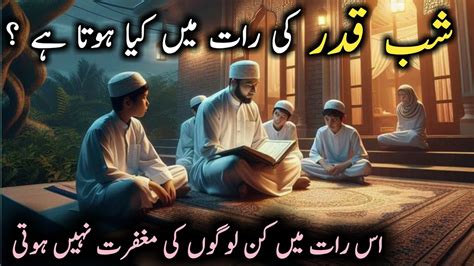 Laila Tul Qadar Shab E Qadar Shabe Qadar Ki Fazilat Laila Tul Qadar