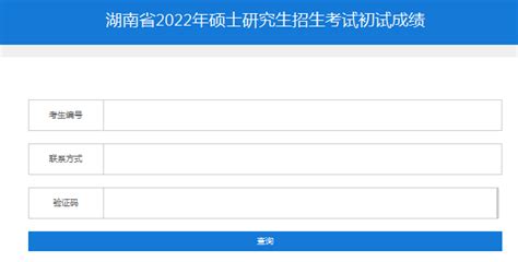 2025年湖南考研成绩查询时间 湖南考研成绩查询入口 无忧考网