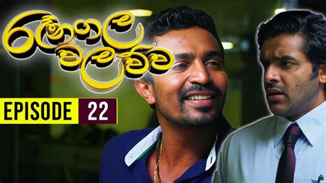 Ranagala Walawwa රෑනගල වලව්ව Episode 22 Sinhala Teledrama Youtube