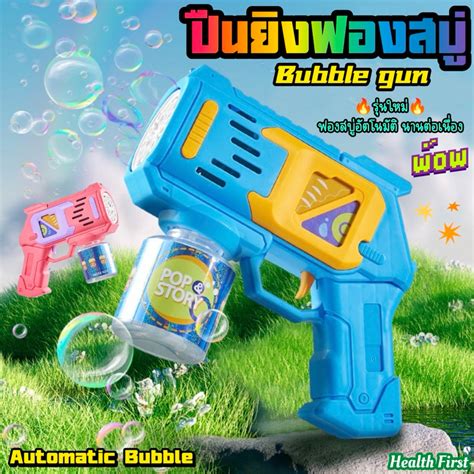 ปืนยิงฟองสบู่ เป่าฟองอัตโนมัติ ปืนพ่นฟอง เครื่องเป่าฟอง Bubble Gun