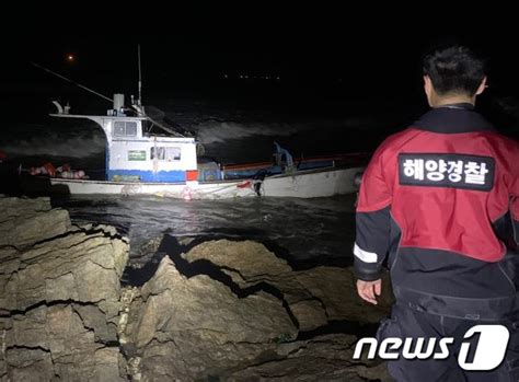 해남 해상서 어선 좌초해경 구조 네이트 뉴스