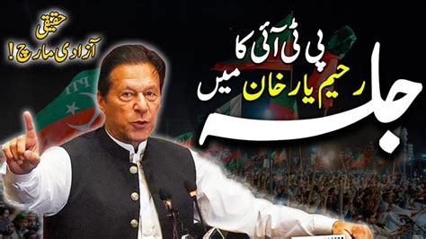 Live Pti Haqeqi Azadi March Imran Khan Important Speech In Rahim