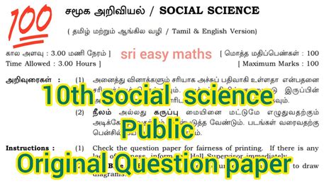 10th Social Science Public Question Paper 2023 Tamilnadu 10th Public