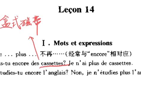 基础法语 第一册 北外马晓宏老师 ☘️第（14）课☘️叶子的讲解内容：每节课的重点必背短语，带你背单词短语哦！ 加油，你早晚会成为法语界大佬