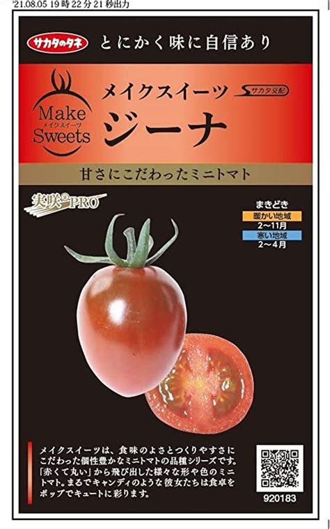 Jp サカタのタネ 実咲pro ミニトマト ジーナ Diy・工具・ガーデン