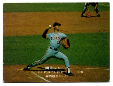 Yahooオークション 1975年 75年 カルビー プロ野球カード 巨人 堀内