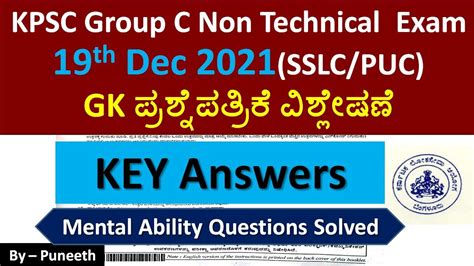 KPSC Group C Non Technical Exam 2021 PUC Level GK ಪರಶನಪತರಕ