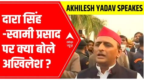 Akhilesh Yadav Speaks After Meeting Dara Singh And Swami Prasad Maurya