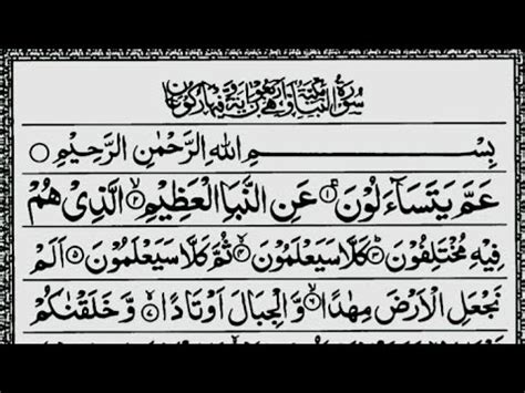 Surat Un Naba Surat Un Naba Tilawat Beautiful Quran Recitation Surah Naba