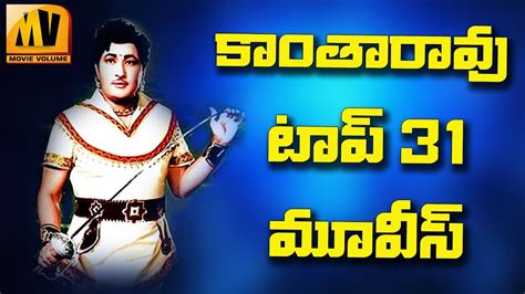 Hero Kanta Rao Top Movies తాడేపల్లి లక్ష్మీ కాంతారావు టాప్ 31 మూవీస్