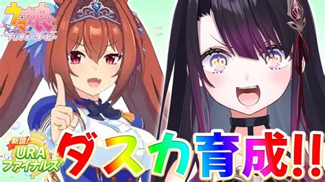 【ウマ娘】育成2日目🔰uraファイナルズでダイワスカーレット育成！【そちまる戯びび】 Youtube