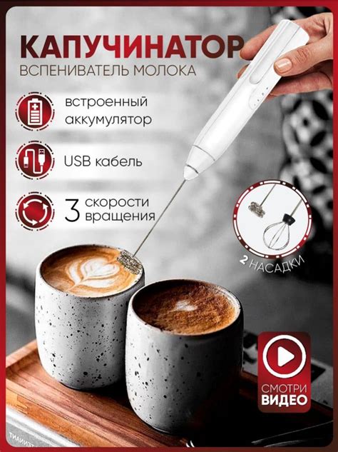 Набор капучинатор с венчиком, белый/Вспениватель для молока и сливок ...