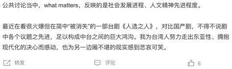 Yao Zhang 張堯 on Twitter 勢如破竹的筍這句話形容台灣真好 中國人看人選之人造浪者 中國人看台灣