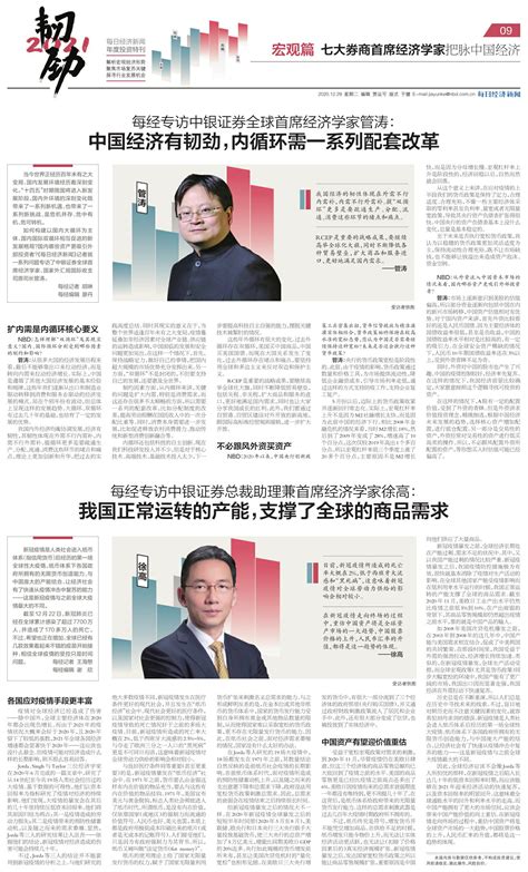 每经专访中银证券总裁助理兼首席经济学家徐高：我国正常运转的产能，支撑了全球的商品需求