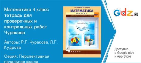 ГДЗ по математике 4 класс Тетрадь для проверочных и контрольных работ ...