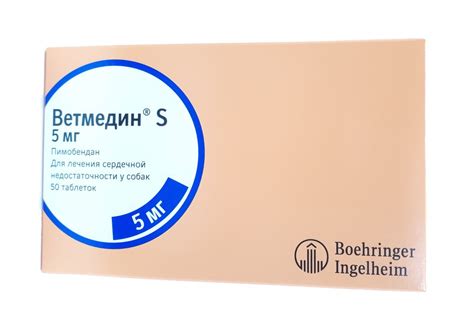Ветмедин S 5мг для собак цена указана за 1таблетку, 50 таблеток в упаковке