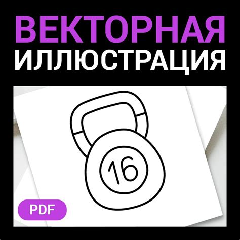 Гиря 16 скетч в стиле дудл. Тяжелая атлетика. Спорт иконка. Детская ...