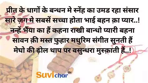 Poem On Raksha Bandhan In Hindi रक्षाबंधन पर कविता हिंदी में 2024