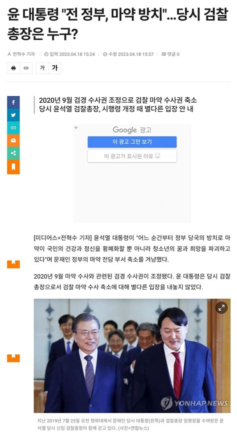 기사윤 대통령 文 정부 마약 방치당시 검찰총장은 윤석열 ㅋㅋ 정치시사 에펨코리아