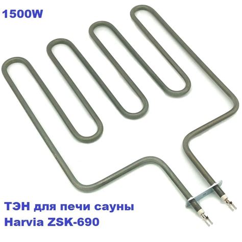 ТЭН 1 5 кВт для печи сауны Harvia ZSK 690 1500W 230V купить с