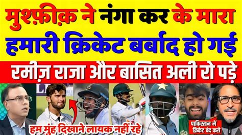 Ramiz Raja Tanveer Ahmad Shocked Ban Demolish Pak Pak Vs Ban 1st