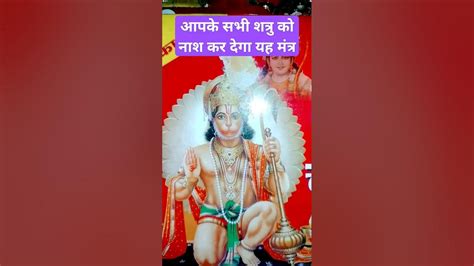 आपके सभी शत्रु का नाश कर देगा यह मंत्र Youtube Shortvideo Mahakal Bholenath Youtube