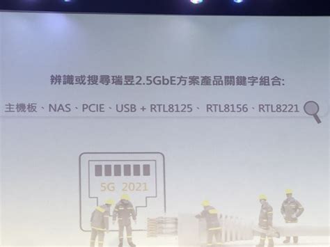 瑞昱25gbe乙太網路體驗會 享受高速網速、效率大提升 3c科技 Eprice 比價王