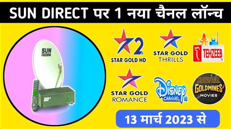 SUN DIRECT पर 1 नय चनल लनच हआ 13 मरच 2023 स sun direct new