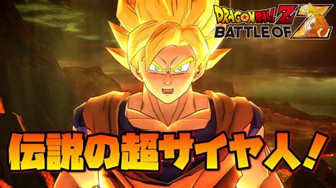 4対4のバトルが熱い！ドラゴンボールz フリーザ編 【battle Of Z】 Youtube