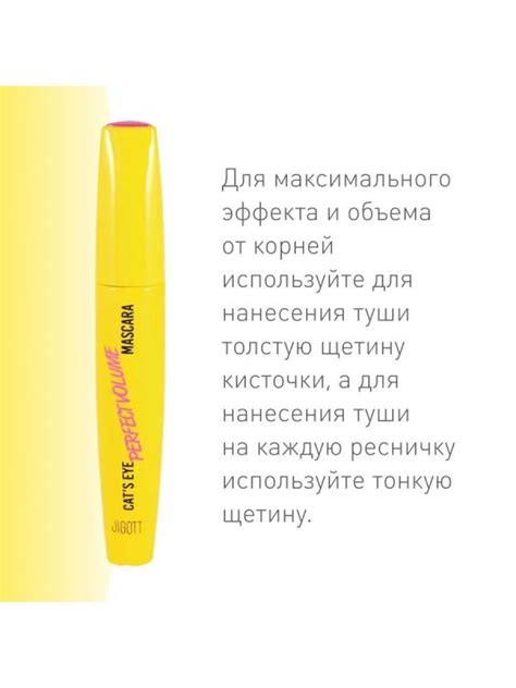 Jigott / Тушь для ресниц с эффектом ОБЪЕМА Jigott Cat's Eye Mascara ...