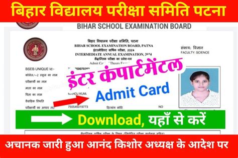 Bihar Board Th Compartmental Admit Card Out