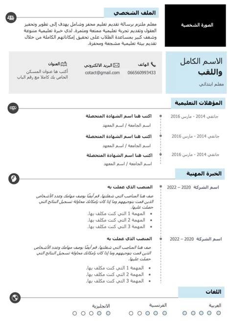 نموذج سيرة ذاتية جاهز للكتابة