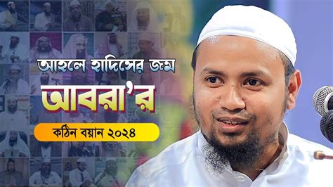 কুরআন হাদীস দিয়ে ২০২৪ সেরা বয়ান Mufti Rezaul Karim Abrar 2024 Youtube