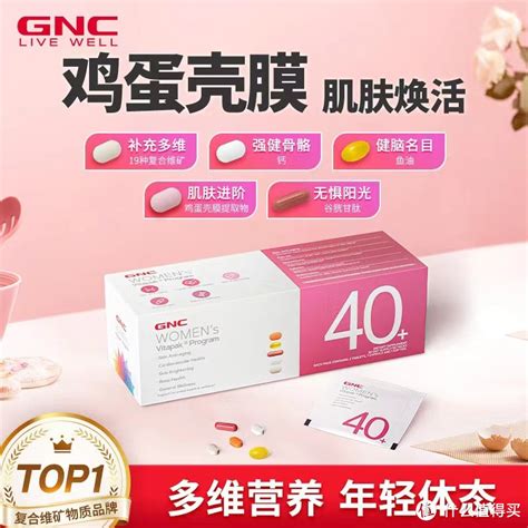 Gnc健安喜时光包】女性30的每日营养守护神基础健康什么值得买